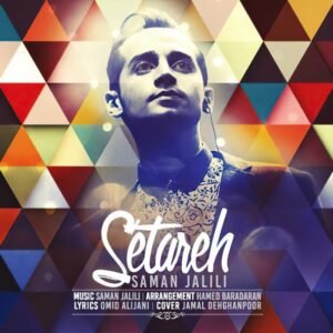 ستاره | سامان جلیلی