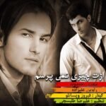 ازت چیزی نمیپرسم | مهدی احمدوند