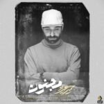 مجنون | حمید هیراد