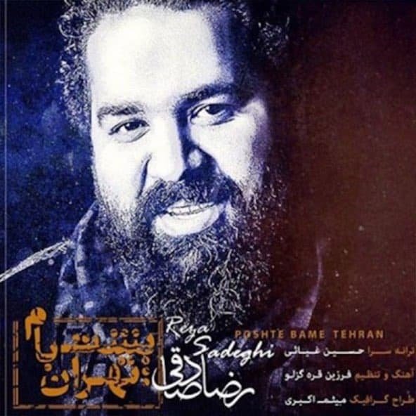 پشت بام تهران | رضا صادقی پشت بام تهران | رضا صادقی