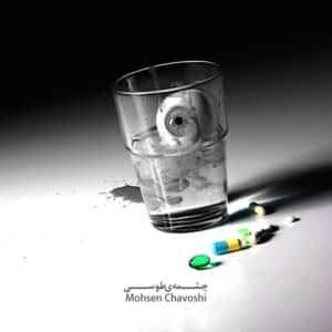 چشمه‌ی طوسی | محسن چاووشی