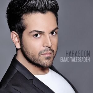 هراسون | عماد طالب زاده