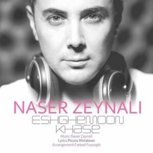 عشقمون خاصه | ناصر زینعلی