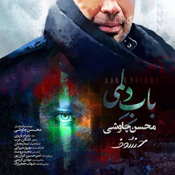 باب دلمی | محسن چاووشی باب دلمی | محسن چاووشی