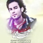 بگو من کجام | مهدی احمدوند