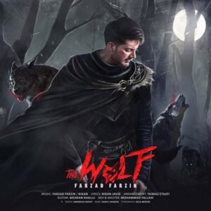 گرگ | فرزاد فرزین