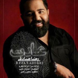 عادت | رضا صادقی