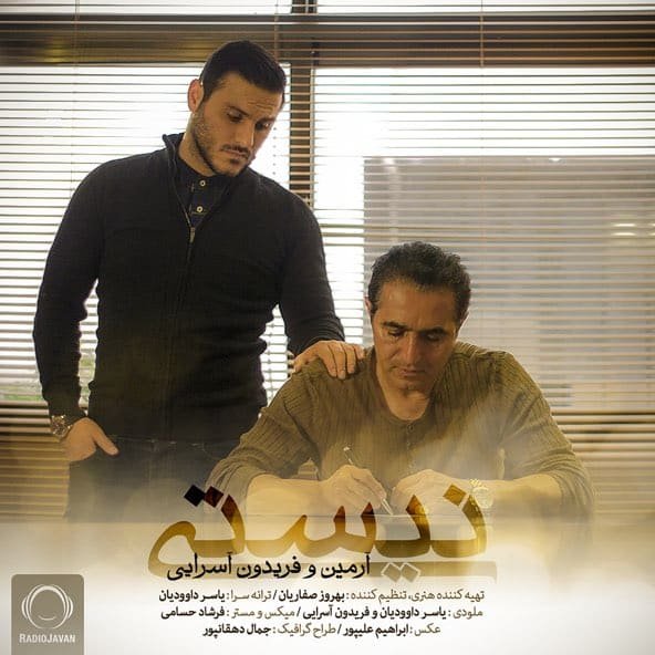 نیستی | آرمین زارعی نیستی | آرمین زارعی