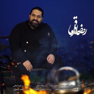 دعوت | رضا صادقی
