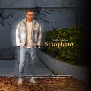 سمفونی | گرشا رضایی