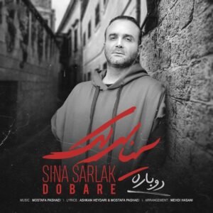 دوباره | سینا سرلک