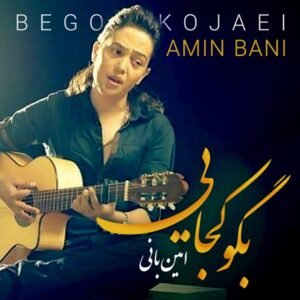 بگو کجایی | امین بانی