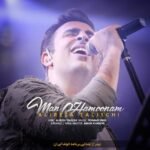 من همونم | علیرضا طلیسچی