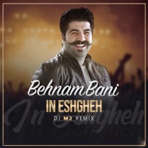 این عشقه (ریمیکس) | بهنام بانی
