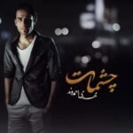 چشمات | مهدی احمدوند