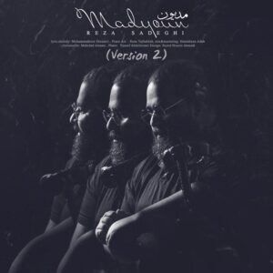 مدیون (نسخه جدید) | رضا صادقی