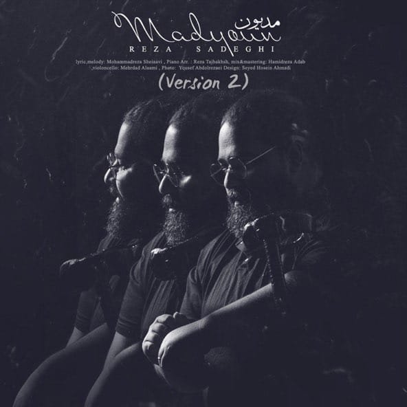 مدیون (نسخه جدید) | رضا صادقی