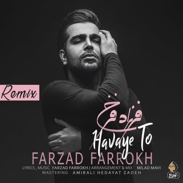 هوای تو (ریمیکس) | فرزاد فرخ هوای تو (ریمیکس) | فرزاد فرخ
