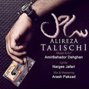 ساحل | علیرضا طلیسچی