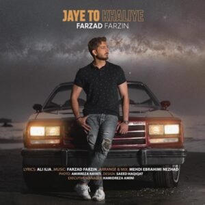 جای تو خالیه | فرزاد فرزین