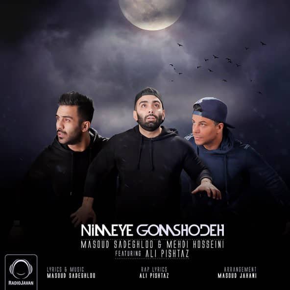 نیمه گمشده | مسعود صادقلو