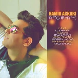 خوشبختی | حمید عسکری