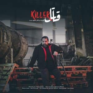 قاتل | رضا صادقی