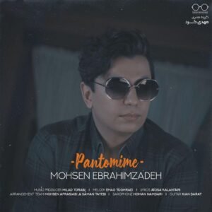 پانتومیم | محسن ابراهیم زاده