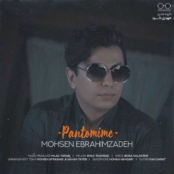 پانتومیم | محسن ابراهیم زاده