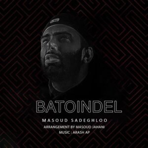 با تو این دل | مسعود صادقلو