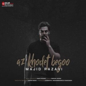 از خودت بگو | مجید رضوی