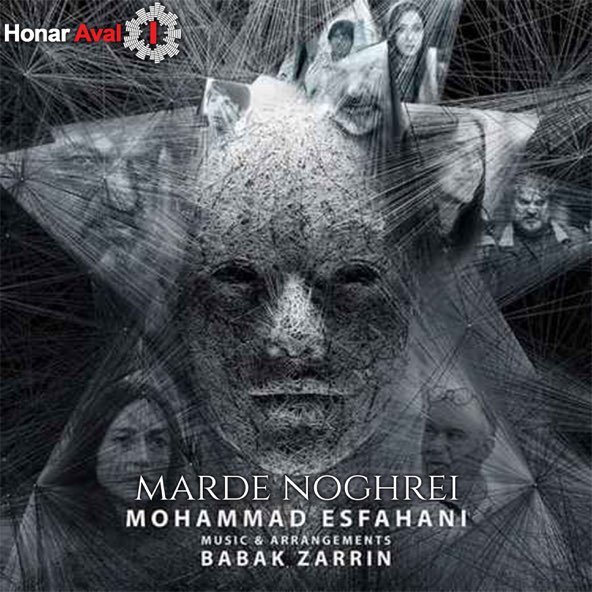 مرد نقره ای | محمد اصفهانی مرد نقره ای | محمد اصفهانی