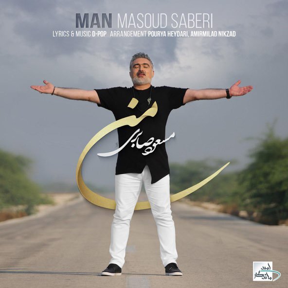 من | مسعود صابری