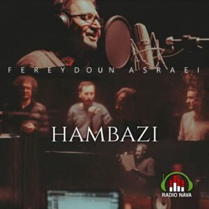 همبازی | فریدون آسرایی