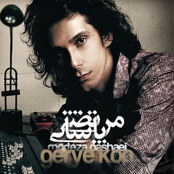 گریه کن | مرتضی پاشایی