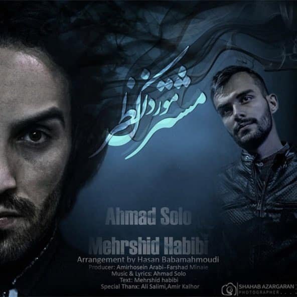 مشترک مورد نظر | احمد سلو مشترک مورد نظر | احمد سلو