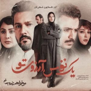 یک نفس آرزوی تو | همایون شجریان