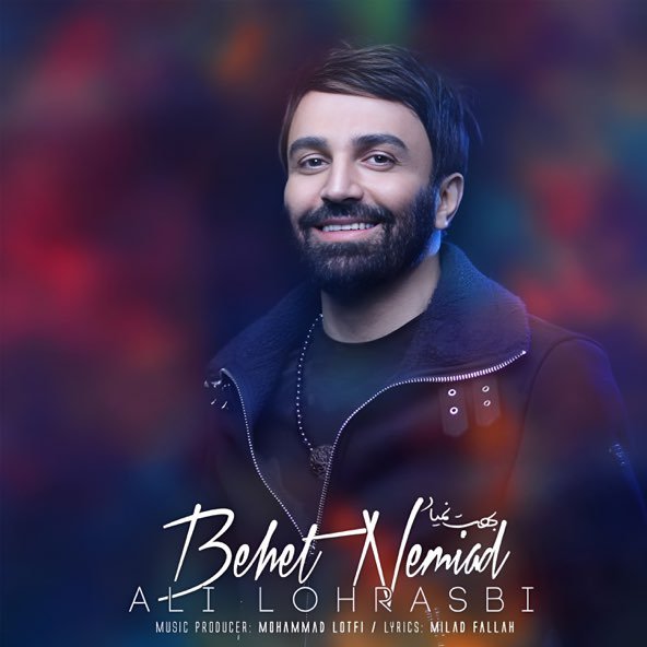 بهت نمیاد | علی لهراسبی