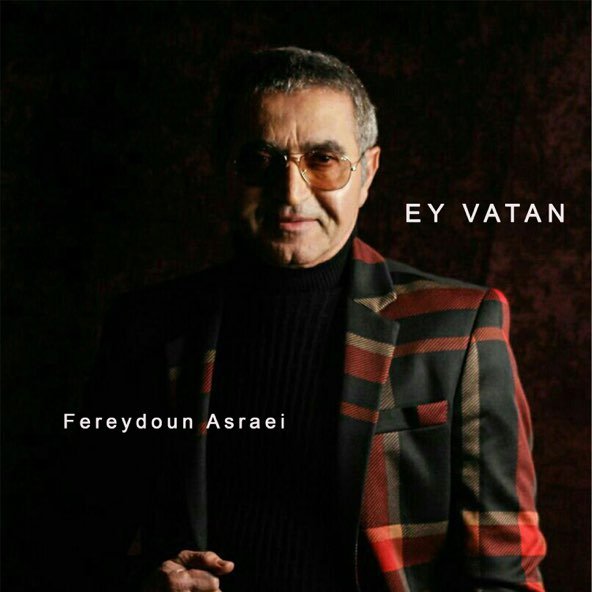وطن | فریدون آسرایی