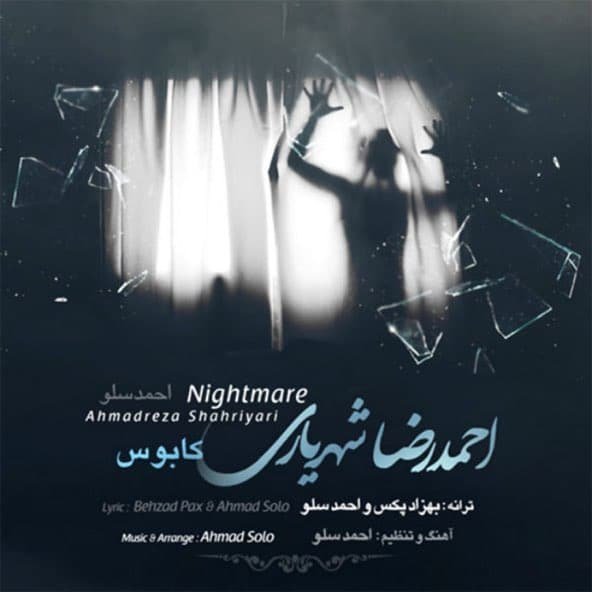 کابوس | احمد سلو کابوس | احمد سلو