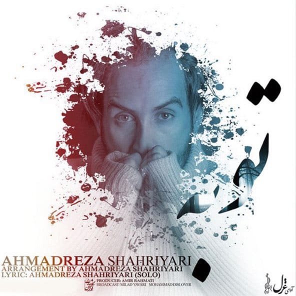 توبه | احمد سلو توبه | احمد سلو