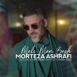 مال من باش | مرتضی اشرفی
