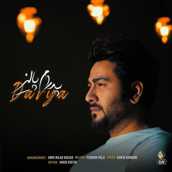 دریا | پدرام پالیز