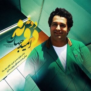 دونه دونه | امید جهان