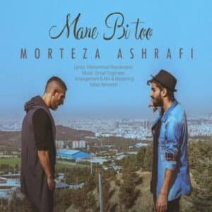 منه بی تو | مرتضی اشرفی