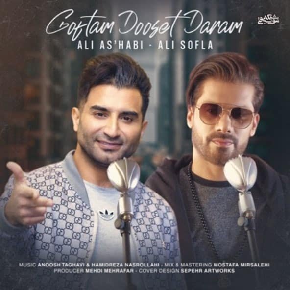 گفتم دوست دارم | علی سفلی گفتم دوست دارم | علی سفلی