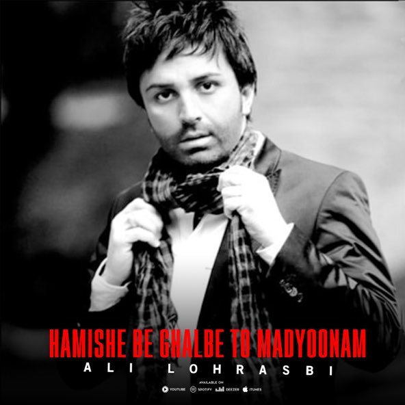 همیشه به قلب تو مدیونم | علی لهراسبی همیشه به قلب تو مدیونم | علی لهراسبی