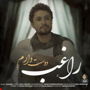 دوست دارم | مصطفی راغب