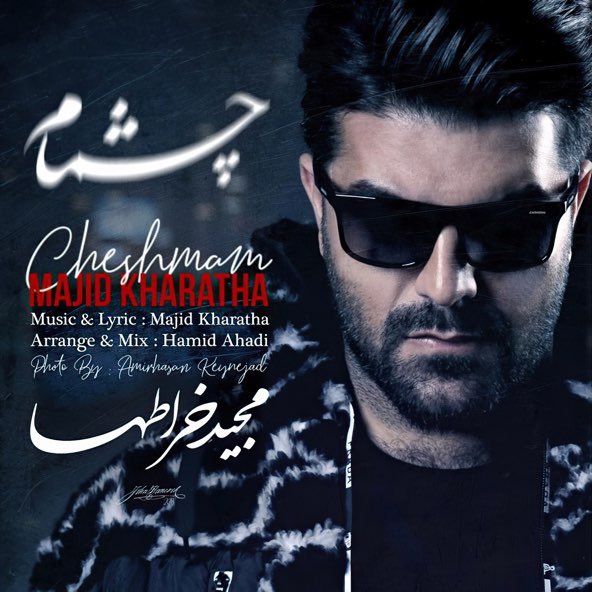 چشمام | مجید خراطها چشمام | مجید خراطها