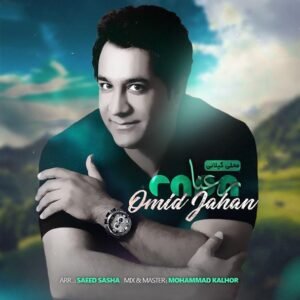 رعنا | امید جهان